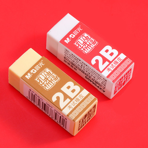晨光橡皮擦孔孔庙考试2B美术专用