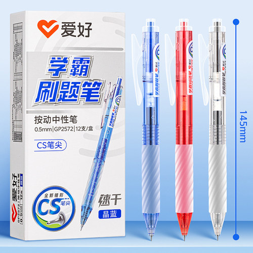 爱好按动中性笔学生刷题笔
