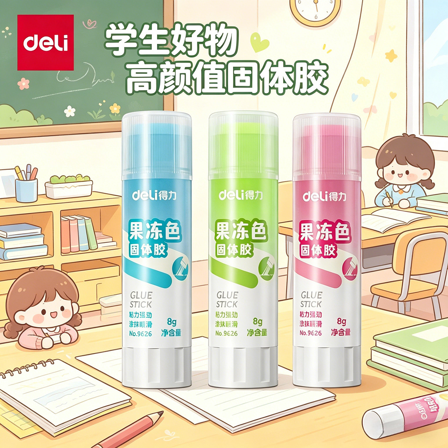 得力9626果冻固体胶棒学生儿童手工胶水可爱彩色糖果色透明黏胶