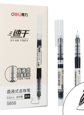 得力S856速干中性笔签字笔得力直液式走珠笔速干笔全针管黑红蓝色