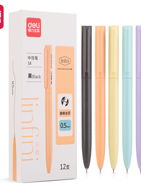 得力S8中性笔乐素系旋转出芯中性笔速干笔ST笔头0.5mm彩色笔杆