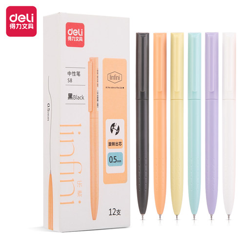 得力S8乐素系旋转出芯中性笔