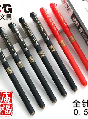 晨光孔庙祈福中性笔0.5mm全针管签字笔水笔老师学生黑色蓝色红色
