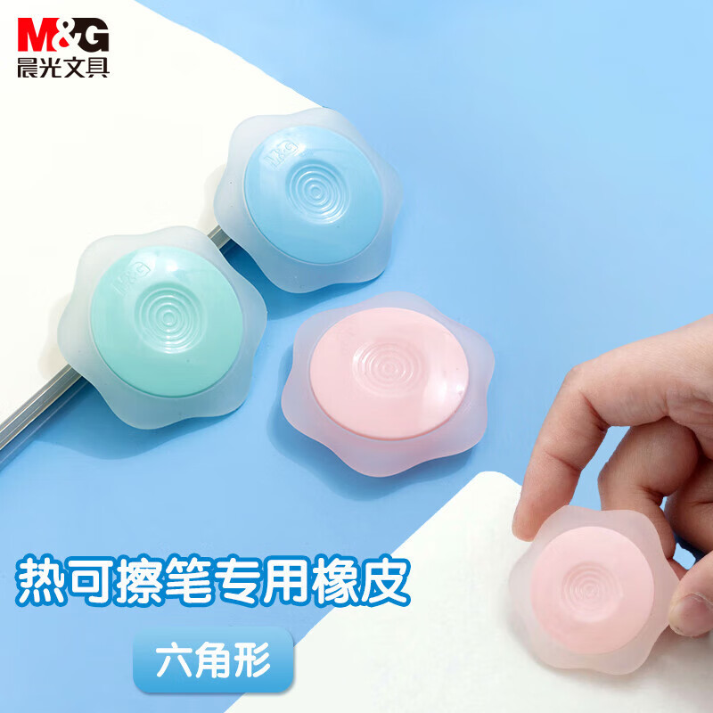 晨光热可擦橡皮擦磨易擦热敏