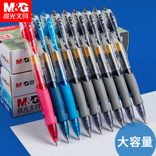晨光按动中性笔黑色水性大容量签字笔学生考试碳素笔办公文具