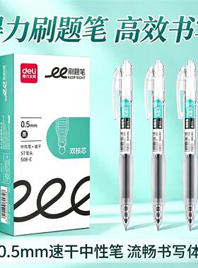 得力S08-E按动中性笔刷题笔纠错笔速干笔学生用ST笔头水性笔0.5mm