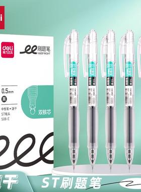 得力S08E按动中性笔刷题笔纠错笔速干笔学生用ST笔头水性笔0.5mm