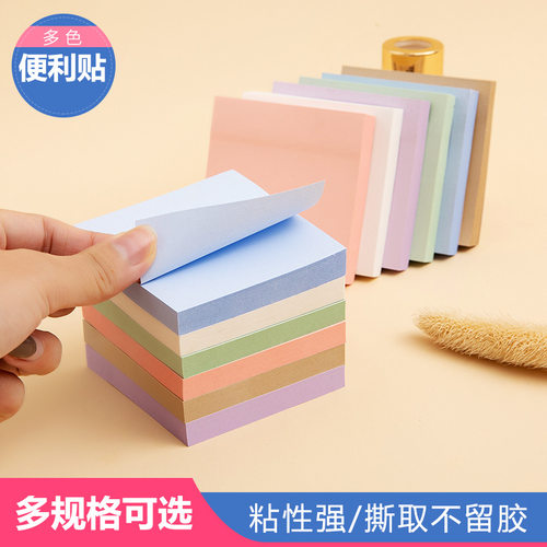 莫兰迪色便利贴ins风便签纸