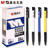晨光圆珠笔原子笔中油笔按压式 顺滑可爱得力学生办公文具 按动式