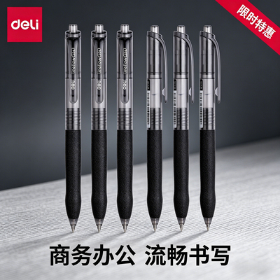 得力S07签字笔臻顺滑系列