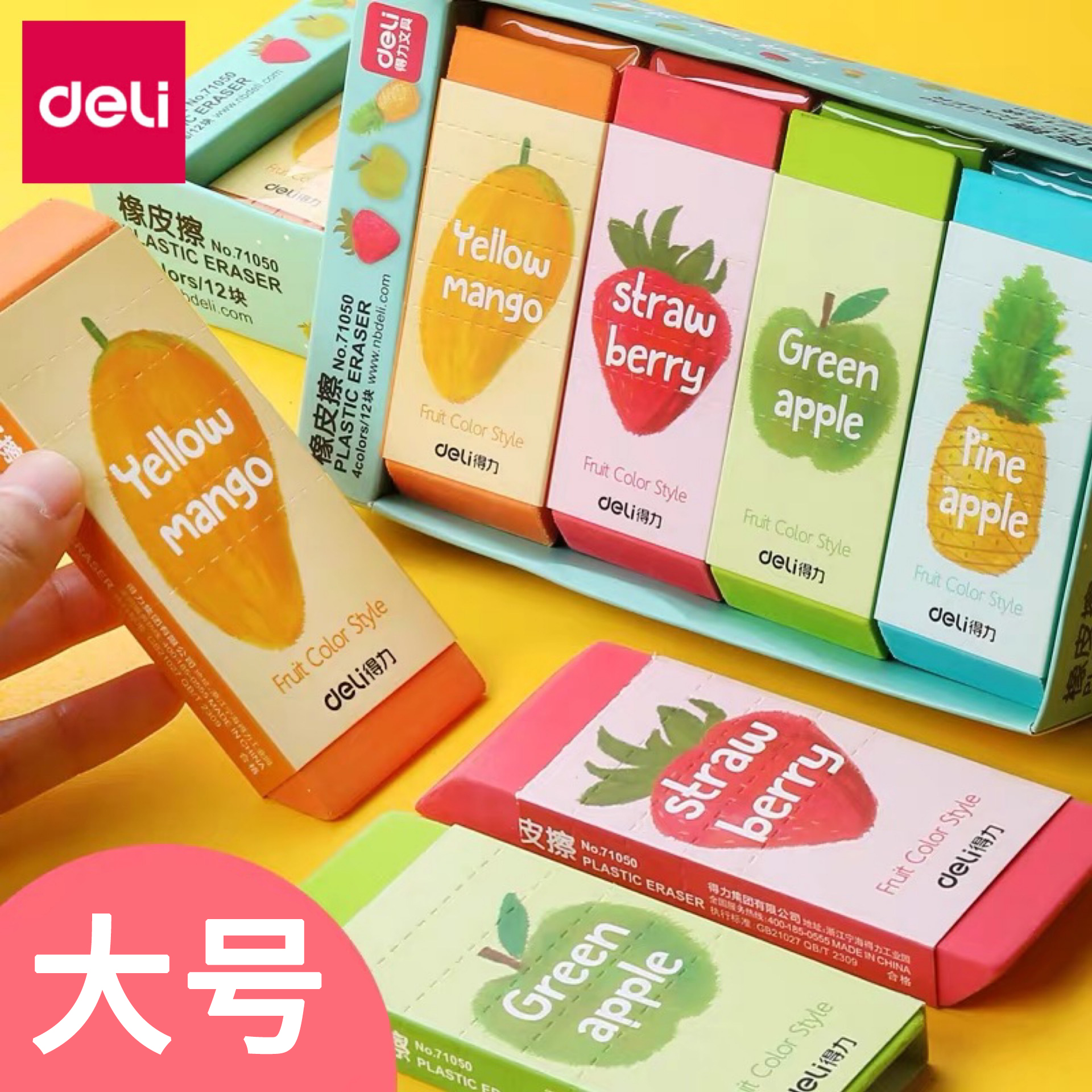 得力橡皮擦大号水果彩色擦得干净