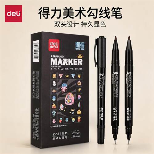 得力美术勾线笔油性马克笔双头
