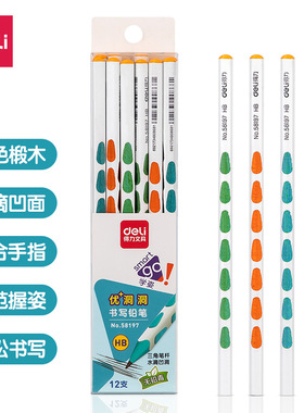 得力洞洞笔58197优洞洞铅笔矫正握姿小学生HB铅笔涂卡三角杆