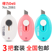 得力2081迷你美工刀小号便携随身开快递开箱小刀子学生手工裁纸刀