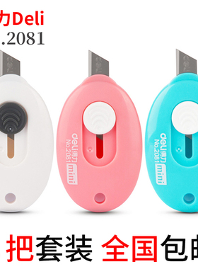 得力2081迷你美工刀小号便携随身开快递开箱小刀子学生手工裁纸刀