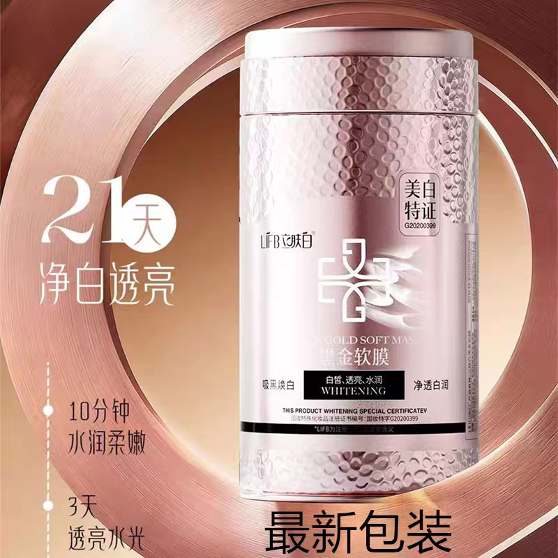 立肤白黑金刚软膜粉面膜粉补水保湿提亮紧致淡细纹祛痘黑头粉刺