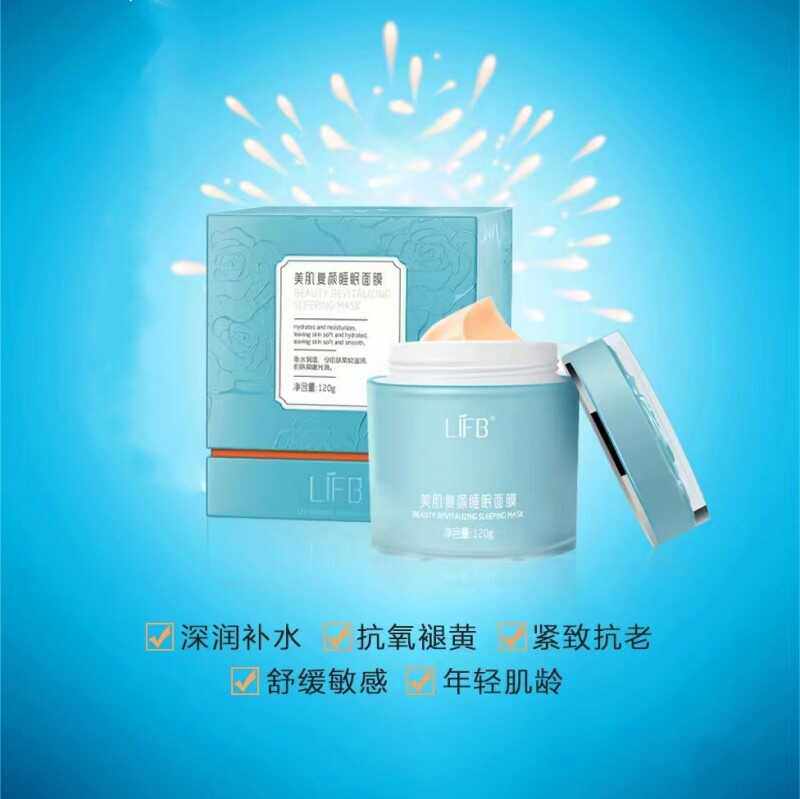 立肤白补水保湿修护免洗睡眠面膜