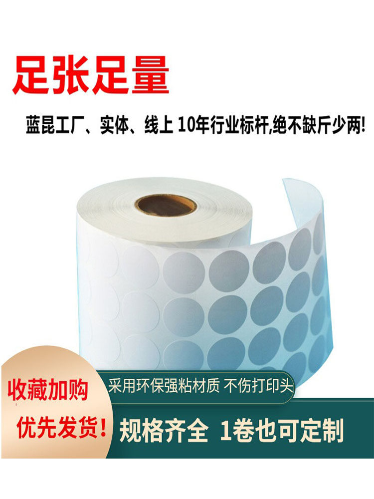 원형 라벨 롤 용지 직경 10 15 20 22MM 자체 접착 바코드 용지 코팅 용지 인쇄 용지 원형 스티커 2