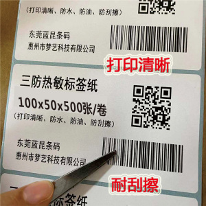 三防热敏纸100*50*500快递亚马逊菜鸟标签不干胶热敏打印机标签纸