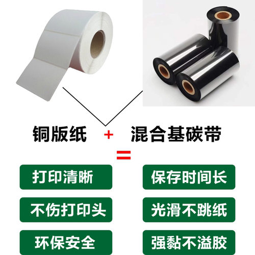 强黏不干胶热转印条码机打印纸