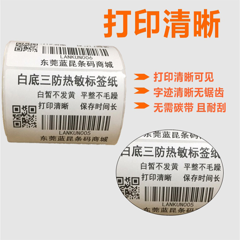 亚马逊热敏医院打印卷纸不干胶