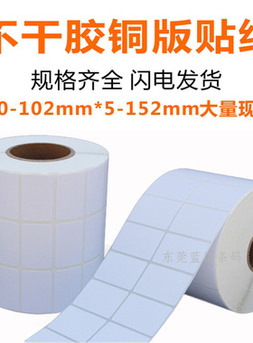 亚马逊fba标签50x10X25*20X36*4x50不干胶铜版条码打印物料卷贴纸