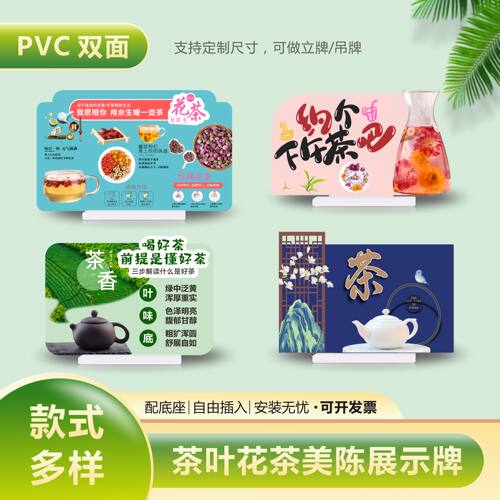 商场超市花茶茶叶茶具情景氛围美陈异形牌PVC板广告设计双面