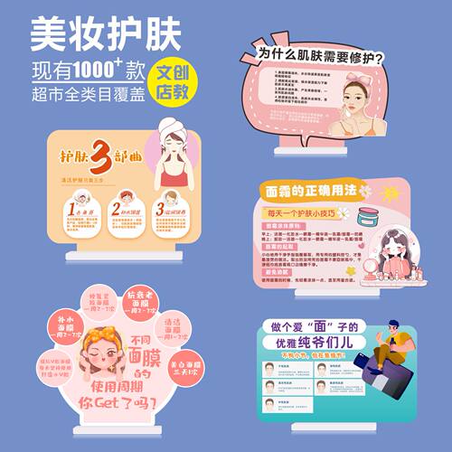 胖东来超市护肤美妆店教美陈道具文创展示立牌陈列KT异形PVC