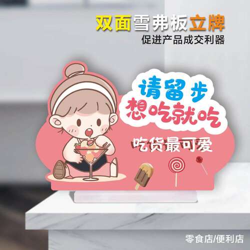 超市零食便利店情景美陈装饰展示道具KT异形PVC板桌牌台卡广告牌