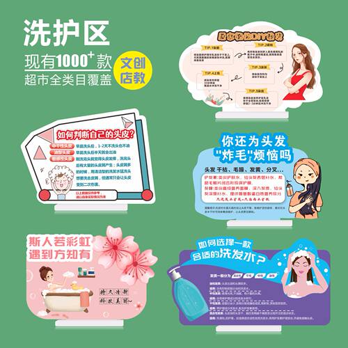 东来超市洗护发洗涤美陈文创PVC异型牌KT情景陈列文创店教设计