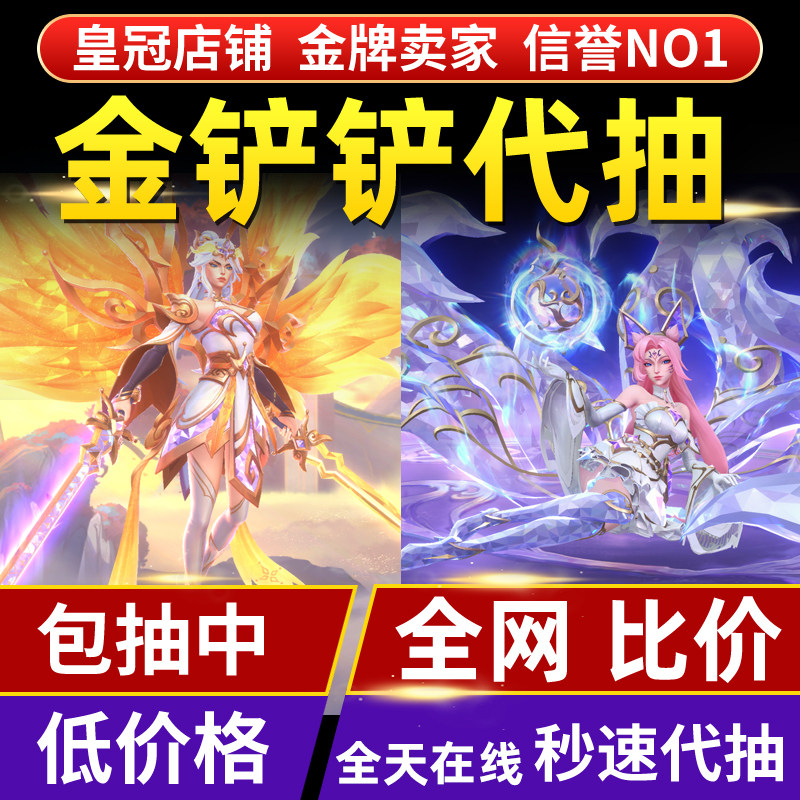 金铲铲之战小小英雄代抽带充点券豪华宝典至臻不朽凯尔天使阿狸包