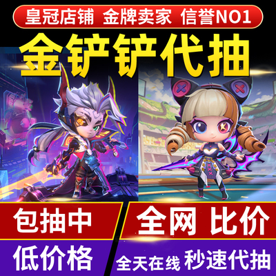 金铲铲之战小小英雄代抽赛博永恩带充点券豪华宝典魔龙之巢拉克丝