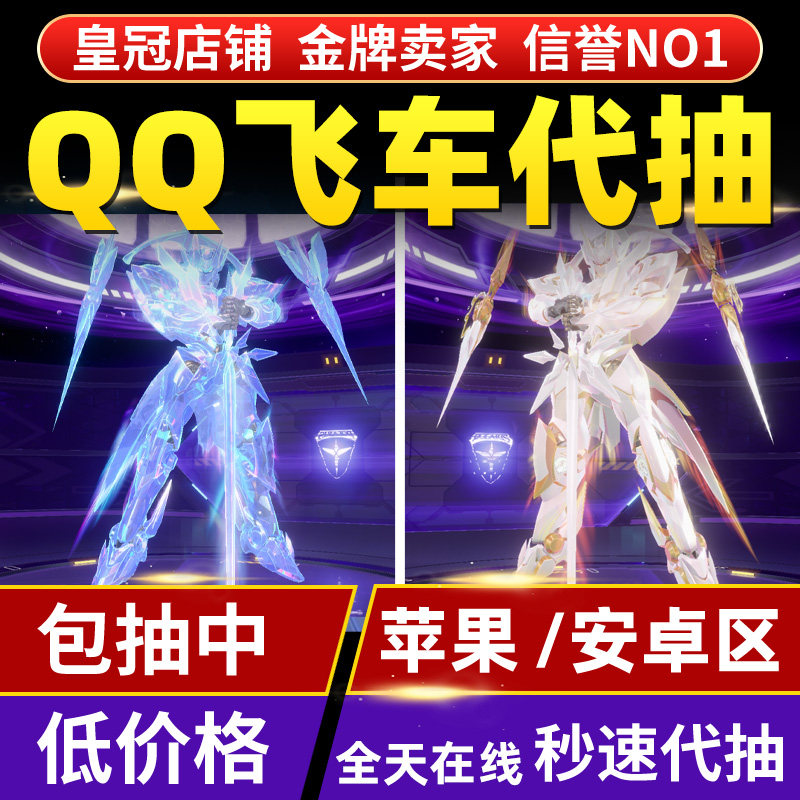 QQ飞车手游包中永久A车骐骥代抽T车机甲棱光墨影青龙魁虎云逍皮肤