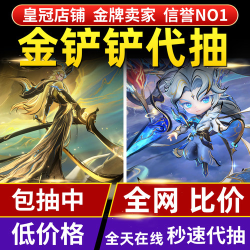 金铲铲之战代抽带充点券豪华宝典至秦水墨丹境行沙洲不朽永恩泰隆
