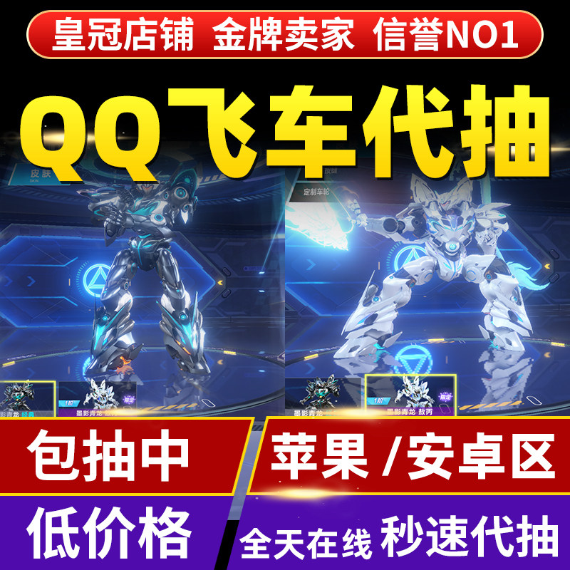 QQ飞车手游包中永久A车S-青耀月影冰魄星煌代抽T车机甲青龙青鸾皮