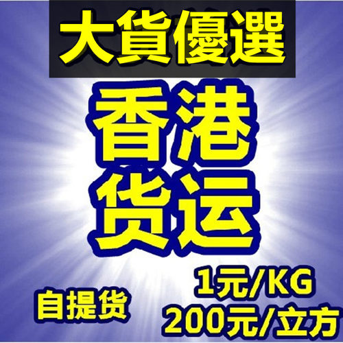新德香港运到家私食品液體大件