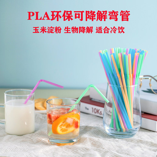 5000支有可降解pla彩色饮料吸管