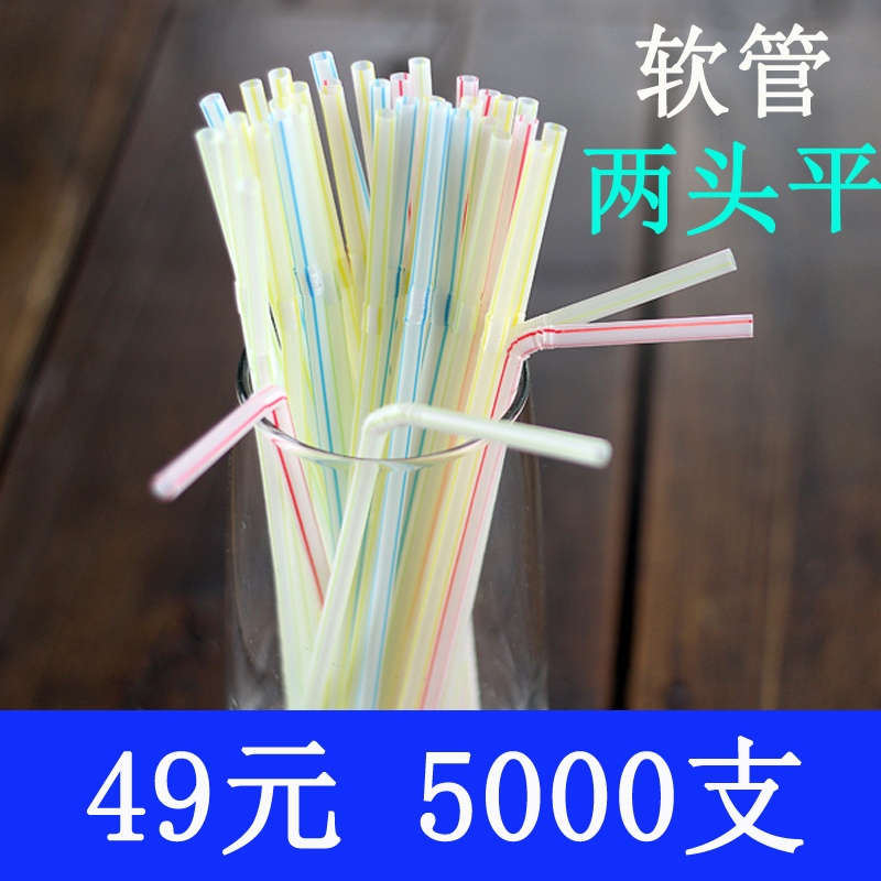 整箱5000支一次性吸管弯曲软管平口彩色饮料吸管可乐豆浆塑料吸管
