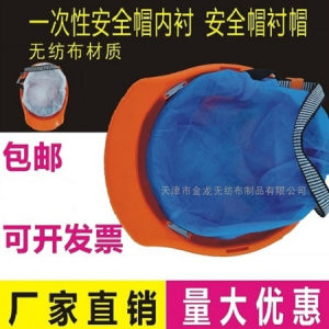 一次性安全帽内衬帽衬安全帽衬帽安全帽内衬垫头盔内胆透气耐磨
