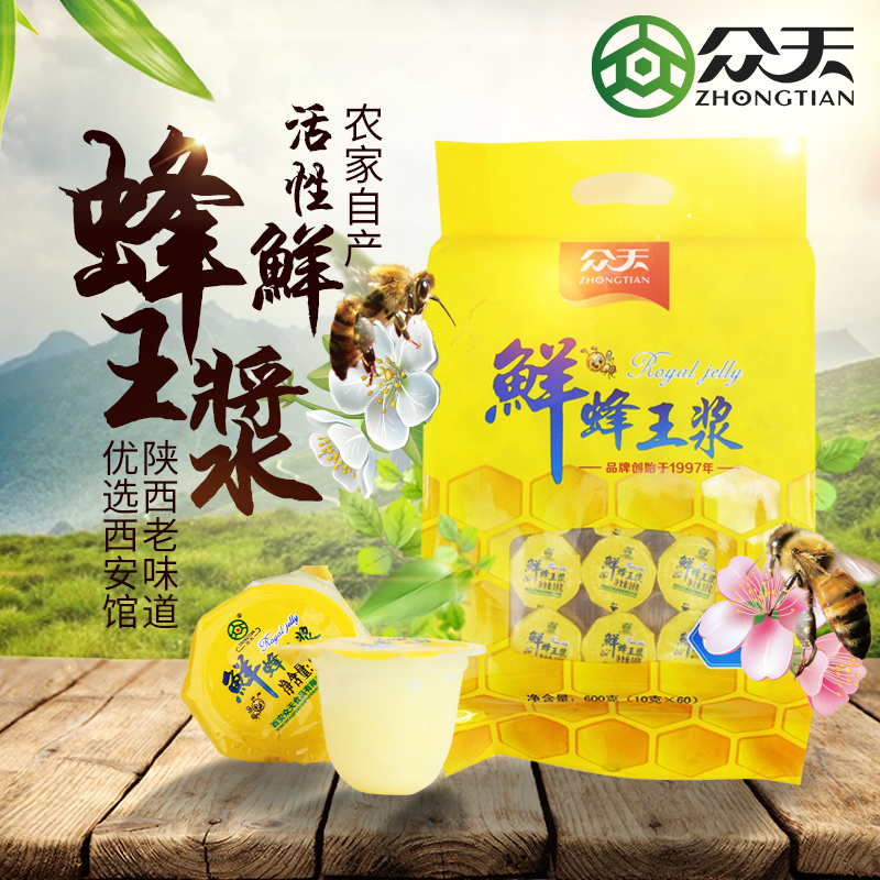 新品油菜春浆众天活性鲜蜂王浆蜂皇浆蜂王乳60x10g顺丰包邮-封面