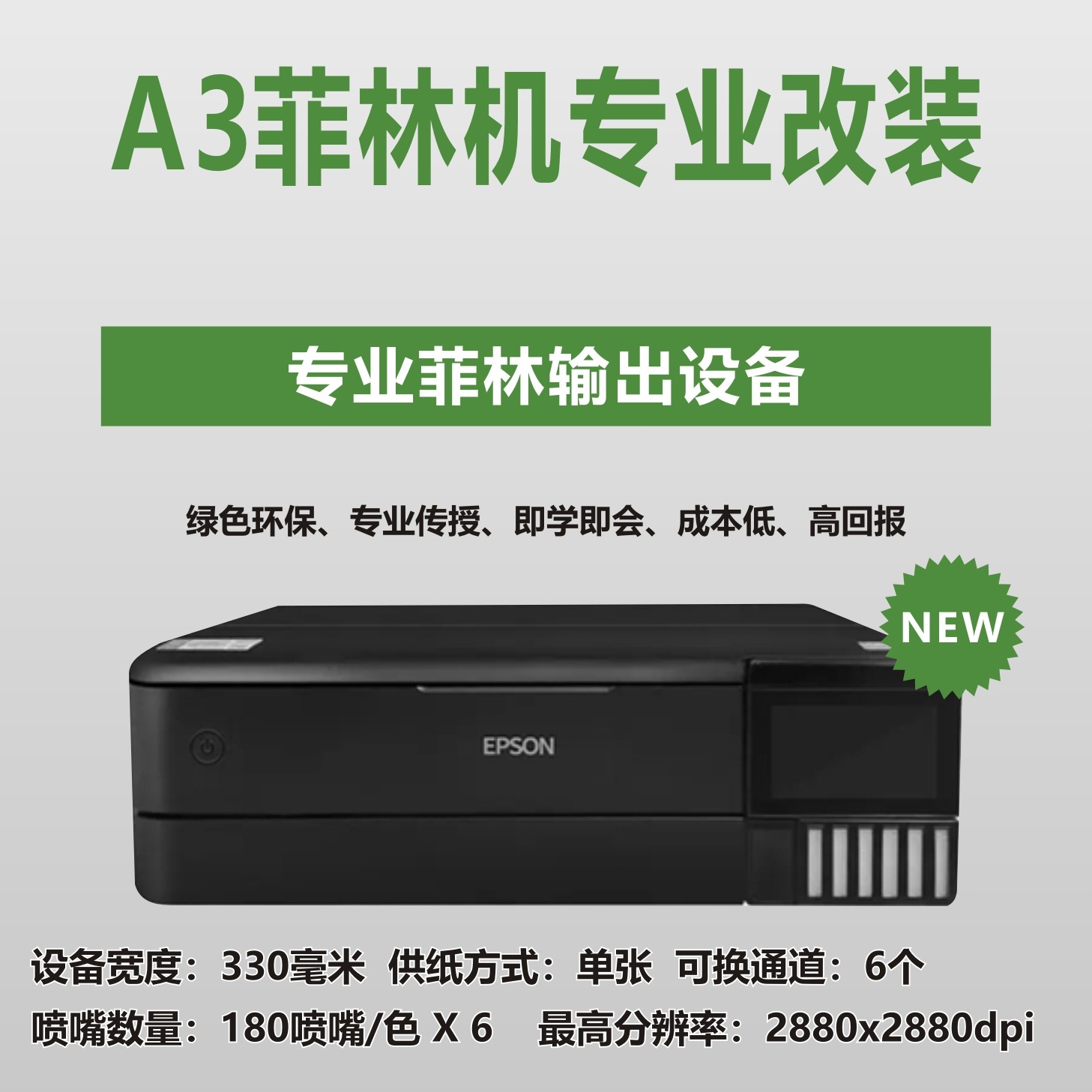 EPSON A3高级菲林打印机