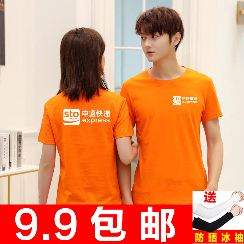 申通工作服短袖圆领速干T恤