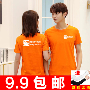 圆领速干透气T恤印制快递物流配送员工装 衣服 申通工作服短袖 夏季