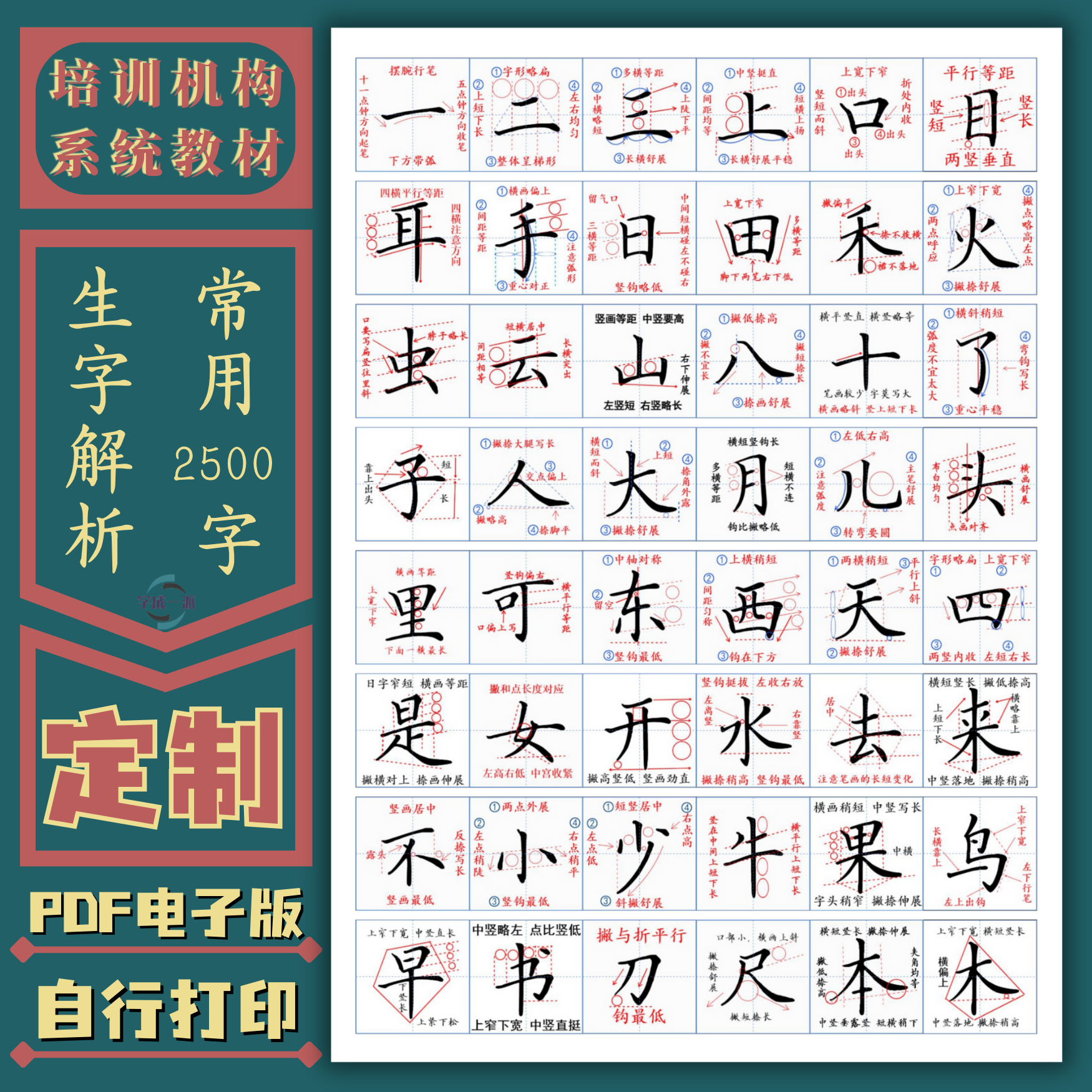 小学同步生字写字表汇总常用2500字硬笔楷书精讲解析练字帖电子版