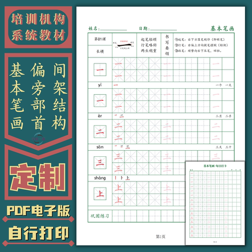 培训机构定制基本笔画偏旁部首结构硬笔楷书法教材练字帖电子版