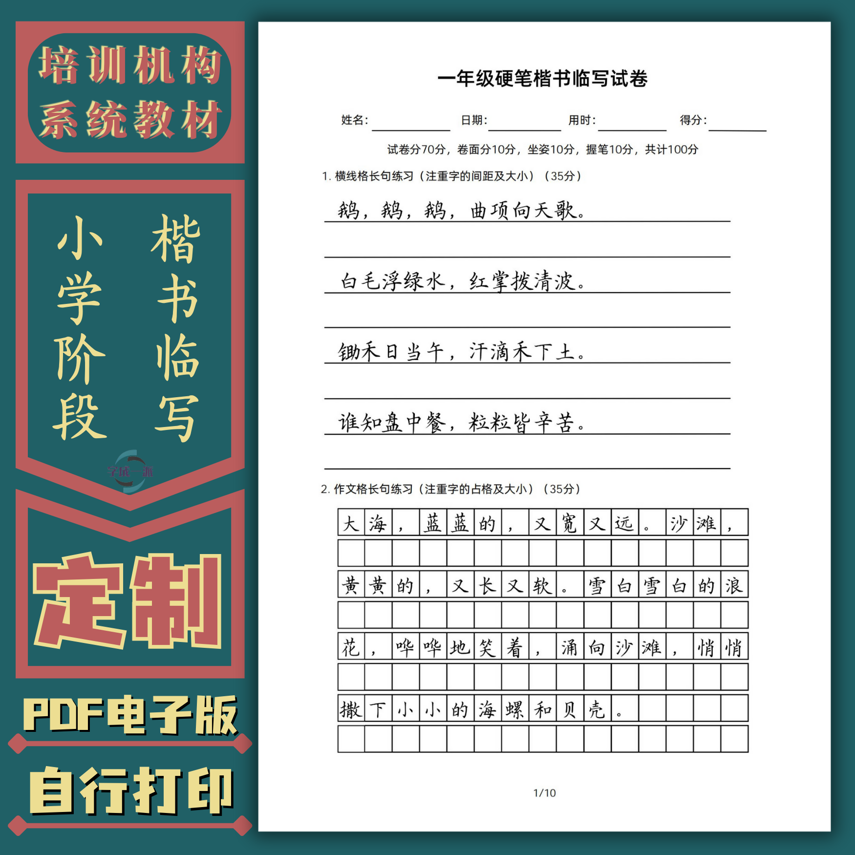 小学硬笔楷书卷面临写古诗长句横线格作文格练字帖电子版1-6年级