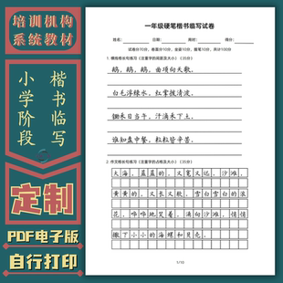 小学硬笔楷书卷面临写古诗长句横线格作文格练字帖电子版1-6年级