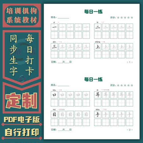 小学语文同步生字每日打卡练字