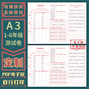 小学硬笔书法测试卷培训机构1-6年级同步卷面考试练字帖电子版