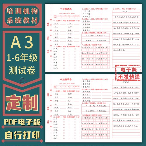 书法测试卷培训机构1-6年级
